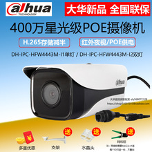 DH-IPC-HFW4443M-I1/I2大华新品400W星光级H265红外POE网络摄像机