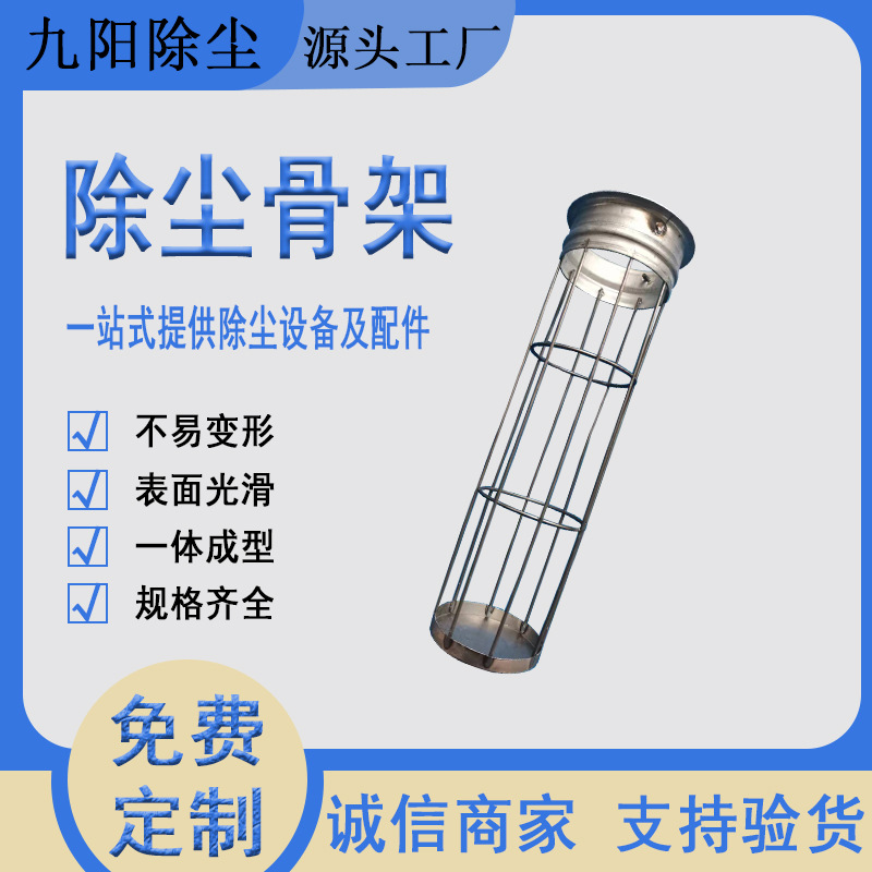 316L除尘袋笼  高温除尘骨架130*4500 耐用 耐高温