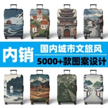 弹力行李箱保护套国内城市文旅加厚印花弹力拉杆箱套旅游用品批发