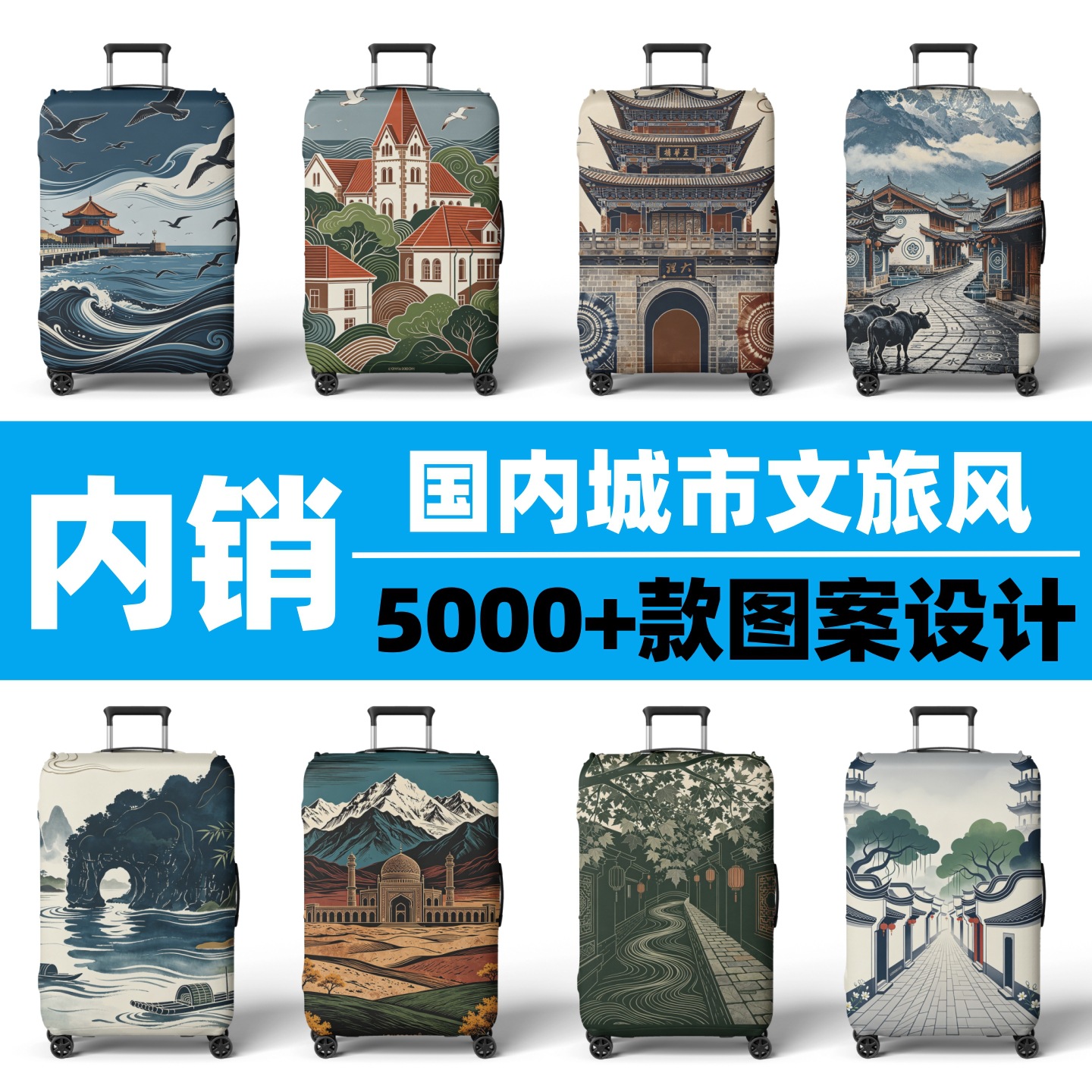 弹力行李箱保护套国内城市文旅加厚印花弹力拉杆箱套旅游用品批发