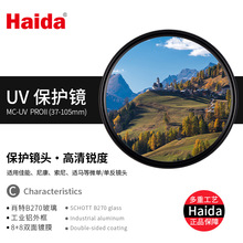 Haida海大相機濾鏡PROII鍍膜uv鏡頭保護鏡67/72/77mm適用尼康索尼