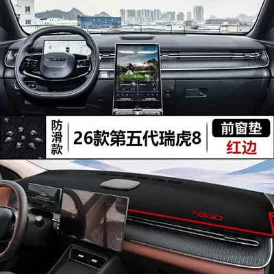 Günəş əleyhinə siperlik fifth-generation Tiggo 8, suitable for dashboard