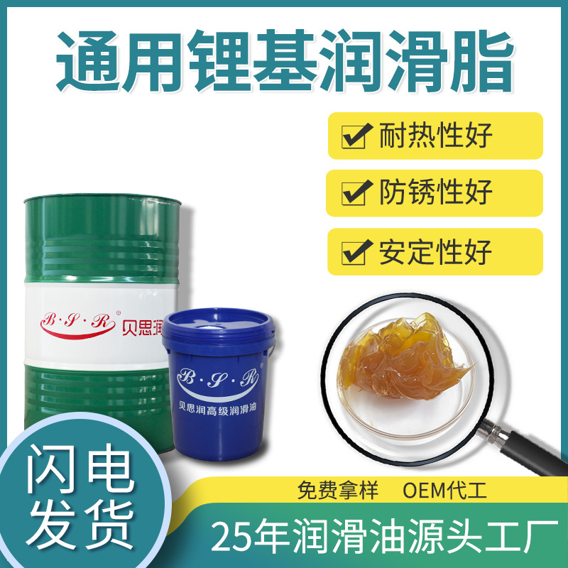 厂家直供贝思润通用锂基润滑脂轴承高温抗氧防锈锂基脂润滑脂