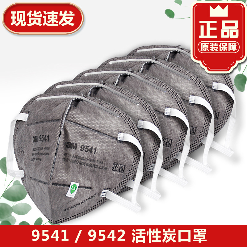 正品3M9541/9542口罩甲醛活性炭防有机气体防雾霾9541V/9542V口罩