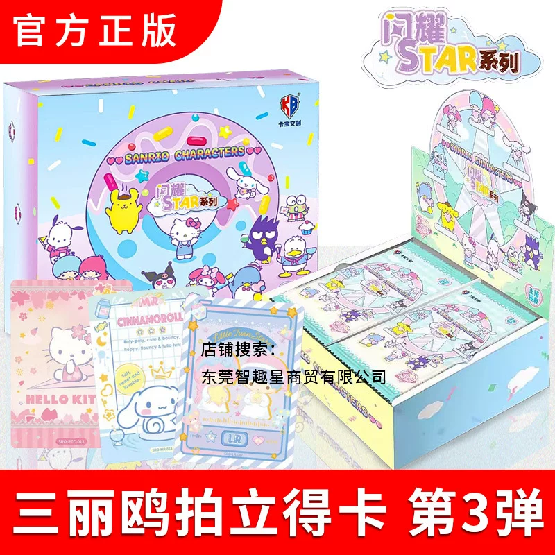 Карта Ba Cultural Sanrio Family Timing Card Favorites Favorites Cardblind Gift Shining Star2yuan bag