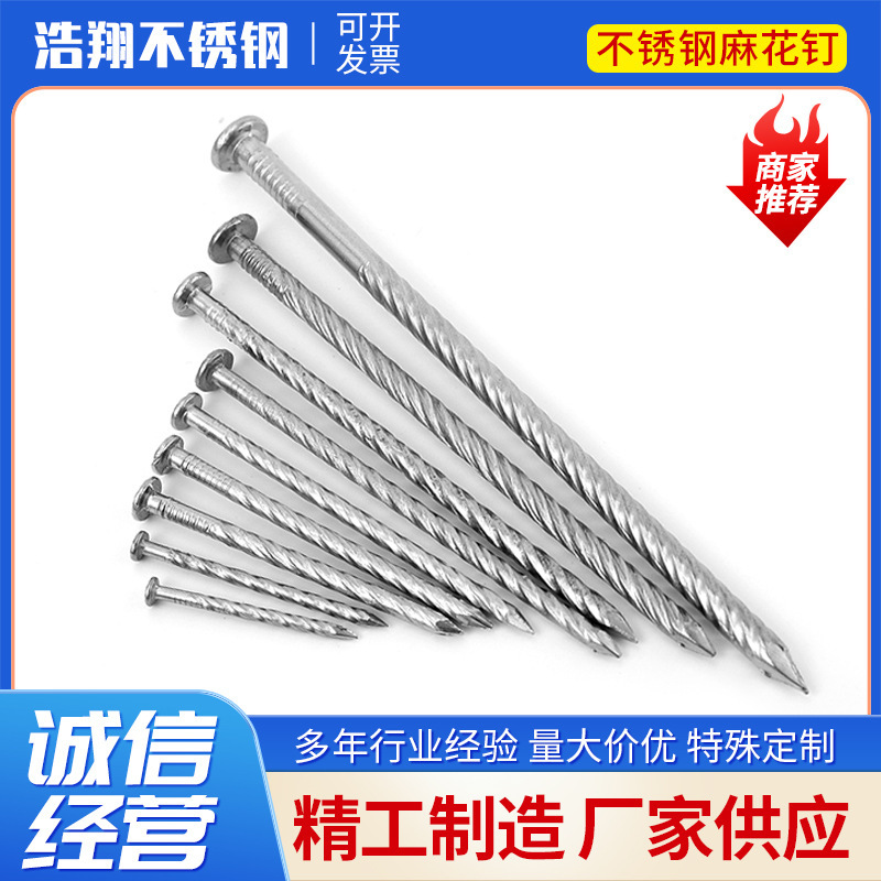 304/201不锈钢麻花螺纹钉 螺旋纹麻花钉 地板钉洋钉家具钉防锈