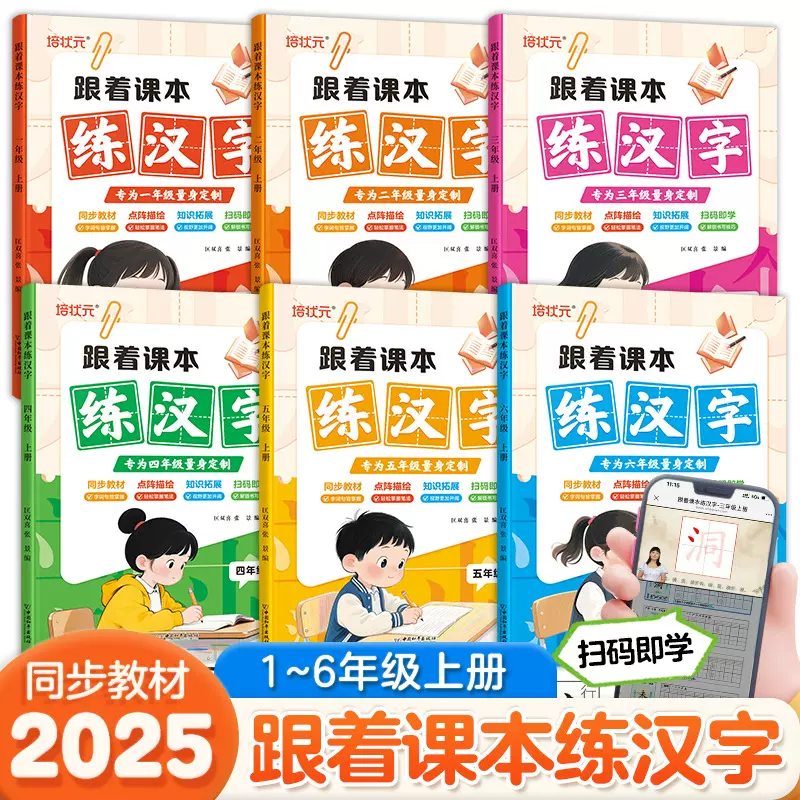跟着课本练汉字帖一二三四五六年级上小学生点阵描绘知识拓展规范