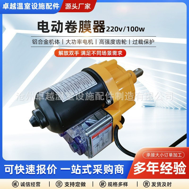 Оптовая продажа 24V100w электрический намоточный аппарат теплица ферма роликовые шторы подъемники для сельского хозяйства теплицы вентиляции вентилятор