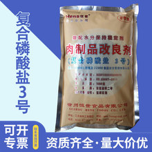 现货复合磷酸盐3号食品级 肉制品改良剂 恒世复合磷酸盐3号