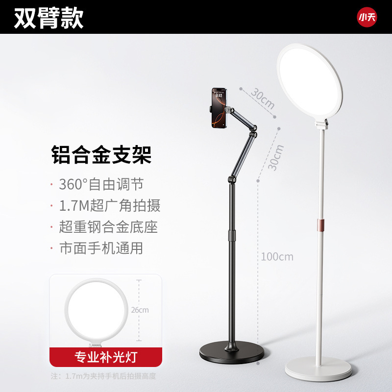 小天直播手机专用支架落地俯拍手机架平板拍摄对镜直播架多功能旋|undefined