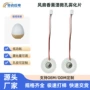 微孔陶瓷压电式108k雾化片