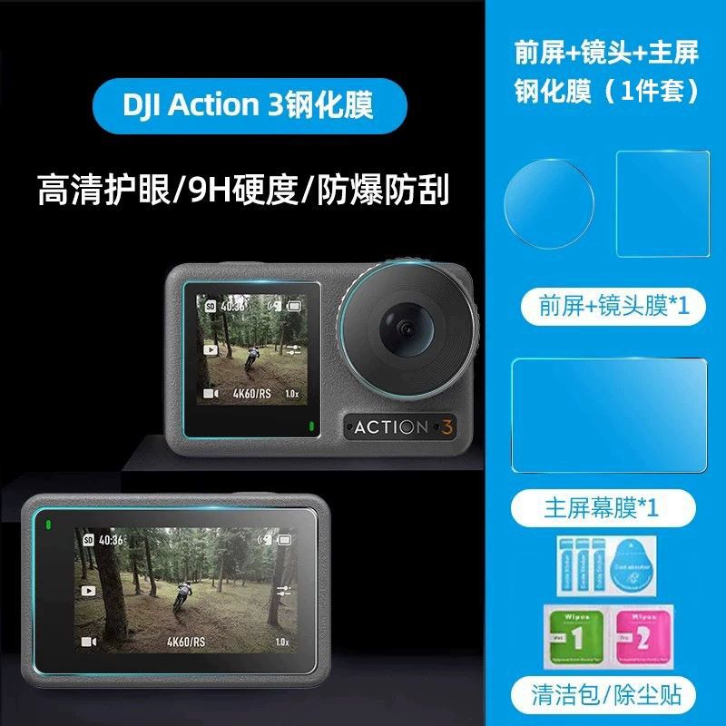 Aplicable a DJI DJI Action5Pro lente película de templado Action4 / 3 película de protección de alta definición
