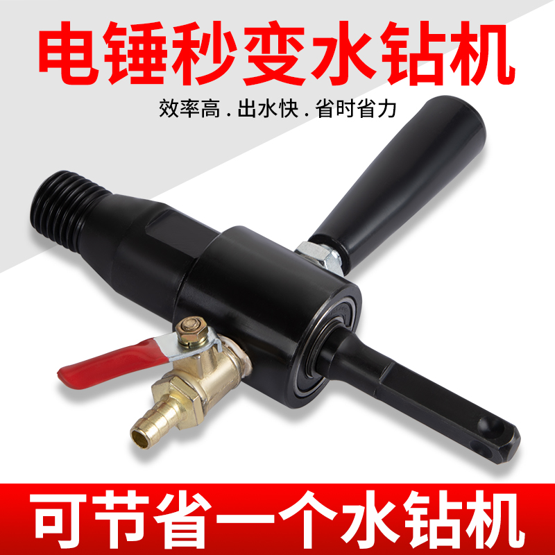 kt电锤转水钻转换接头冲击钻改水钻头注水器电钻变水钻机加水连接