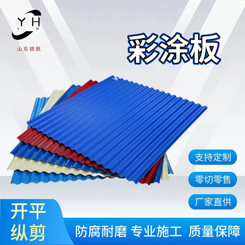 彩涂卷彩钢板瓦型齐全 多种规格镀锌彩钢板 铁皮彩钢瓦厚度齐全