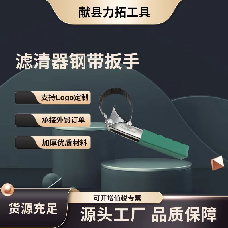滤清器扳手 机油格扳手 机滤扳手 钢带扳手6孔 7孔散装 插卡