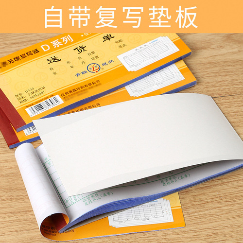 Qinglian D130 triple delivery note 54K carbonless copy delivery list 3-link delivery document cargo voucher wholesale