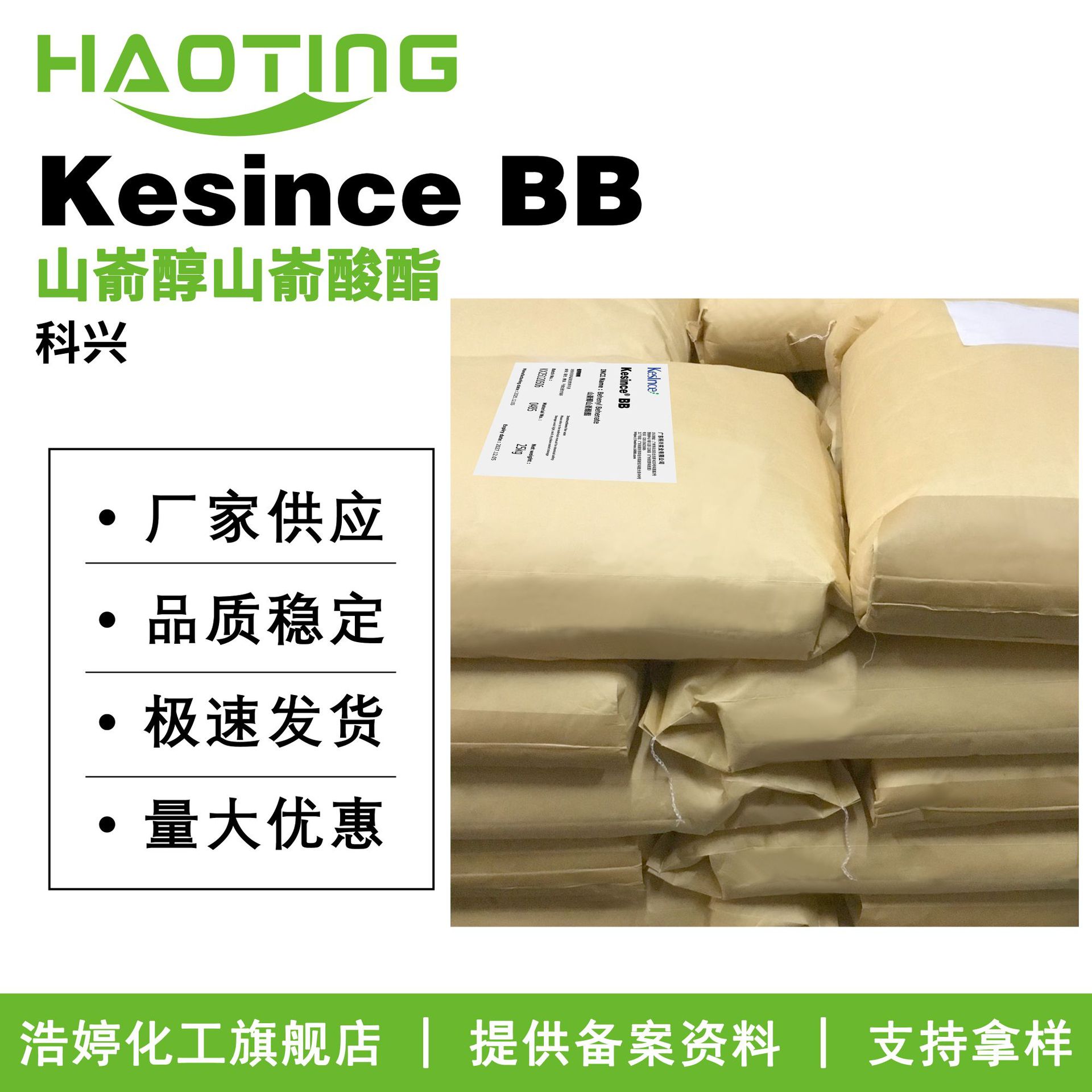 科兴 Kesince BB 润肤剂 增稠剂 稳定剂 山嵛醇山嵛酸酯 10g起订