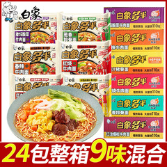白象インスタントラーメンの大半の袋の老母鶏スープの赤焼金湯肥牛の24袋の泡麺の箱はインスタント食品を卸売りします。
