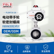 FOSD工业电动对夹式软密封蝶阀 D971X-16 铝合金阀体流量控制阀门