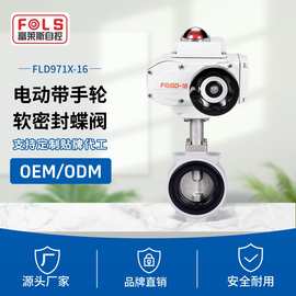 FOSD工业电动对夹式软密封蝶阀 D971X-16 铝合金阀体流量控制阀门