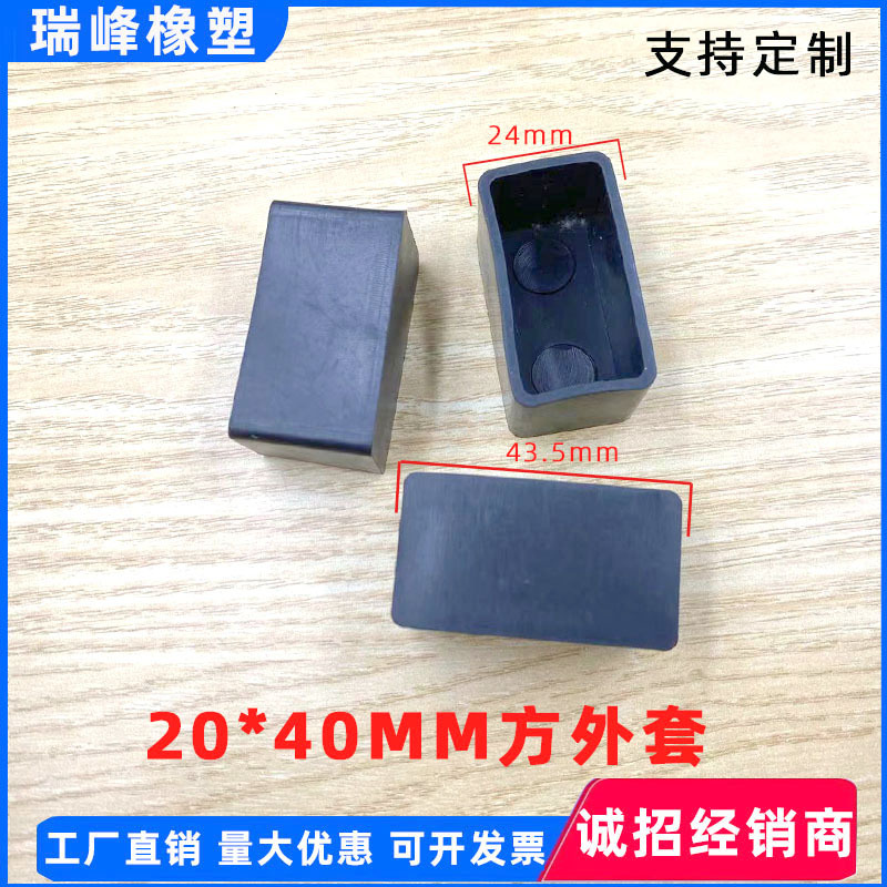 20*40mm方外套管套钢管桌椅脚套保护套防滑桌椅脚套方管保护套盖