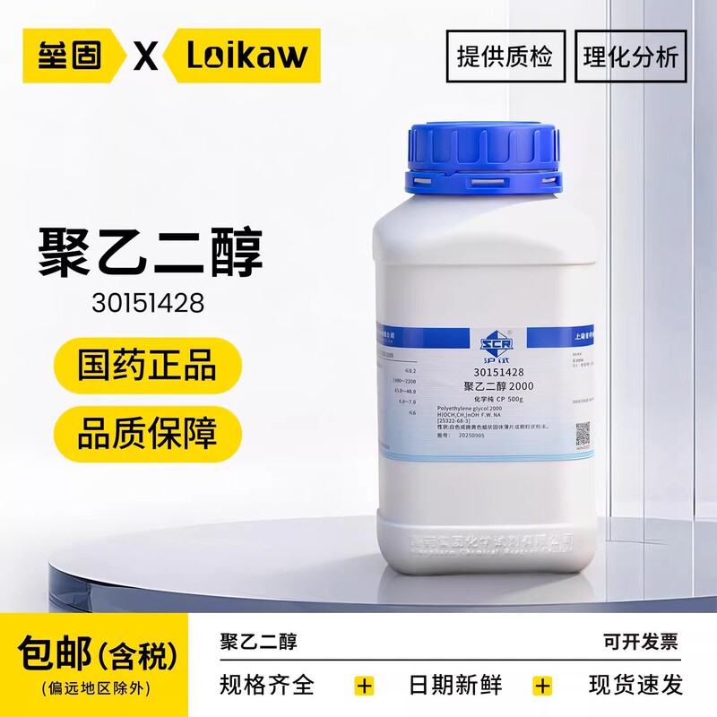 Polyethylene Glycol Cp Chemical Reagent for Laboratory Use, Surfactant, Shanghai Test Reagent Raw Material Polyethylene Glycol Cp Chemical Reagent for Laboratory Use, Surfactant, Shanghai Test Reagent Raw Material