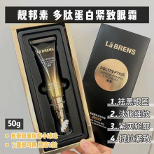 靓邦素多肽蛋白V脸眼霜50g眼补精华眼袋黑眼圈细纹学生女