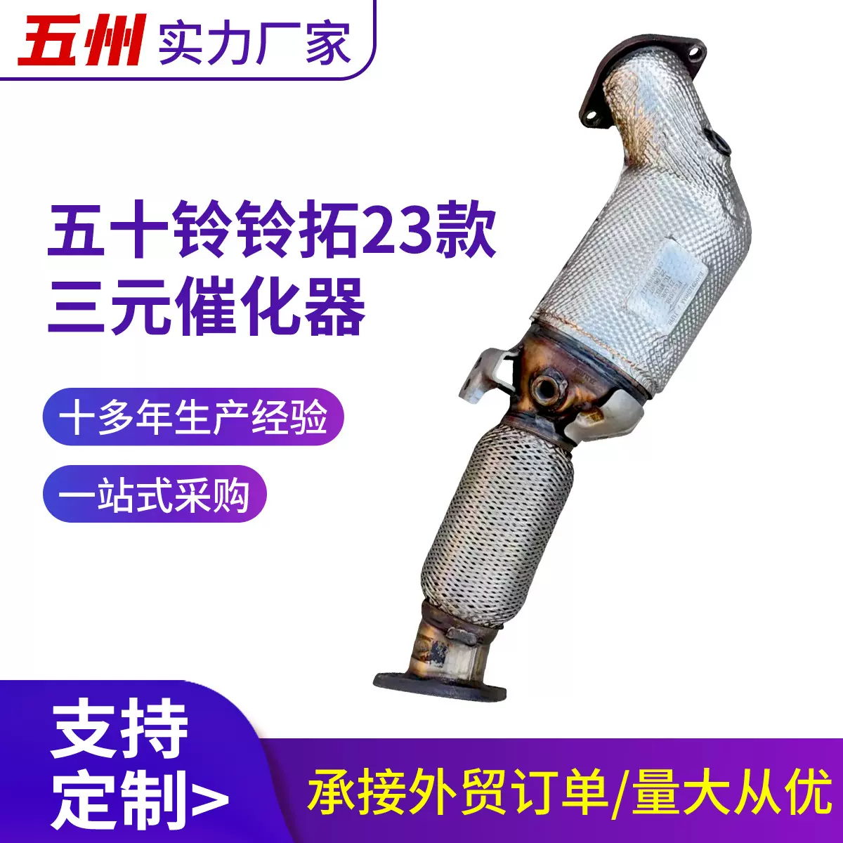 汽车三元催化器适用五十铃铃拓皮卡前三元催化器23款汽油2.0T