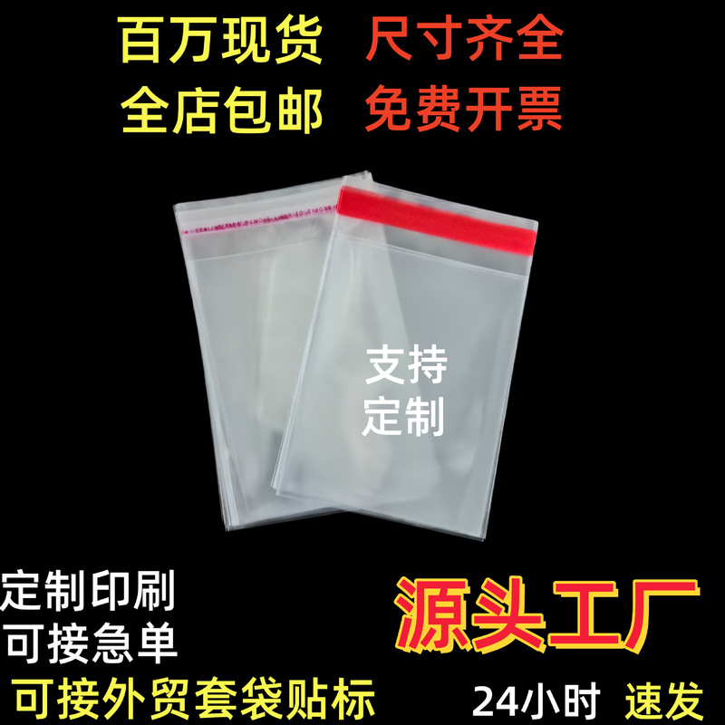 in stock opp self-adhesive bag jewelry clothing packaging bag transparent packaging bag opp bag wholesale thick transparent self-adhesive bag