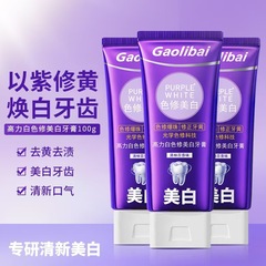 高力白美白色修参牙膏半厂家紫色亮白牙齿去牙黄去渍百香果味