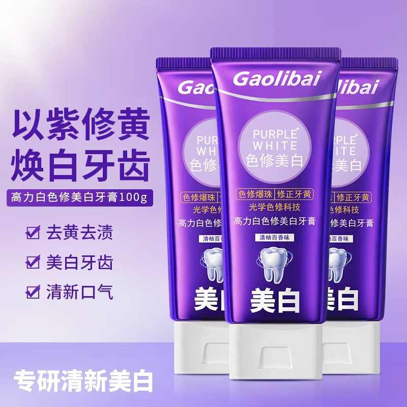 高力白美白色修参牙膏半厂家紫色亮白牙齿去牙黄去渍百香果味|undefined