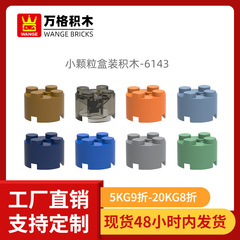 万格科教玩具小颗粒 国产积木兼容6143 3941拼装零件高导弹身配件