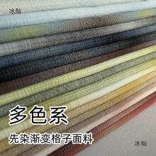 日系先染布料面料老粗布手工diy渐变格子布拼布娃娃衣