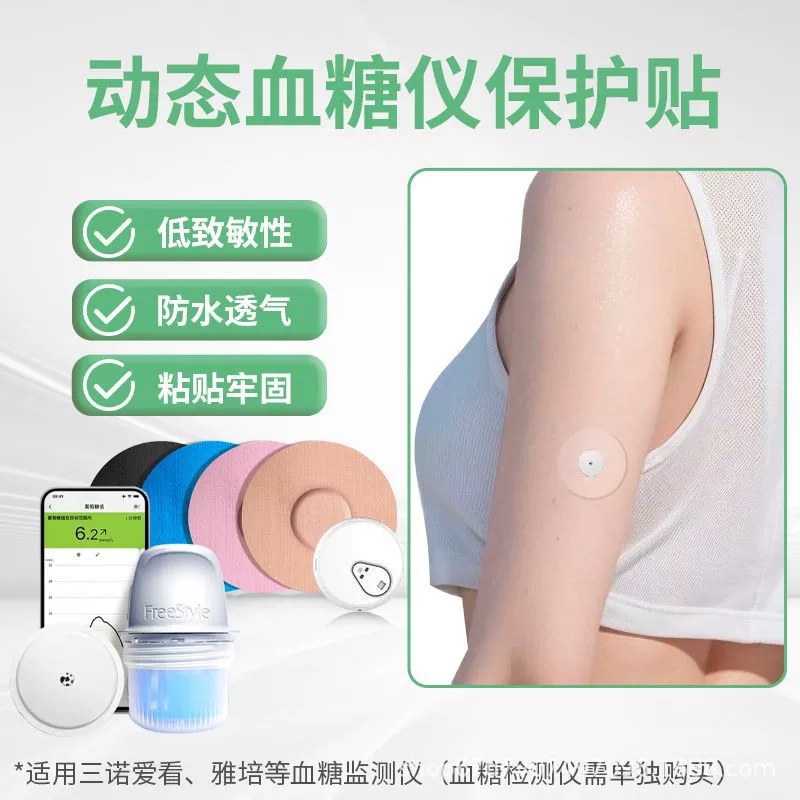 Динамический глюкометр фиксированная водонепроницаемая защитная наклейка усиленная наклейка Libre 2 микро-тайский