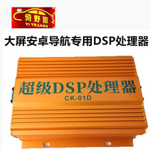 汽车大屏安卓导航专用DSP功放处理器 无损安装音响改装大功率DSP