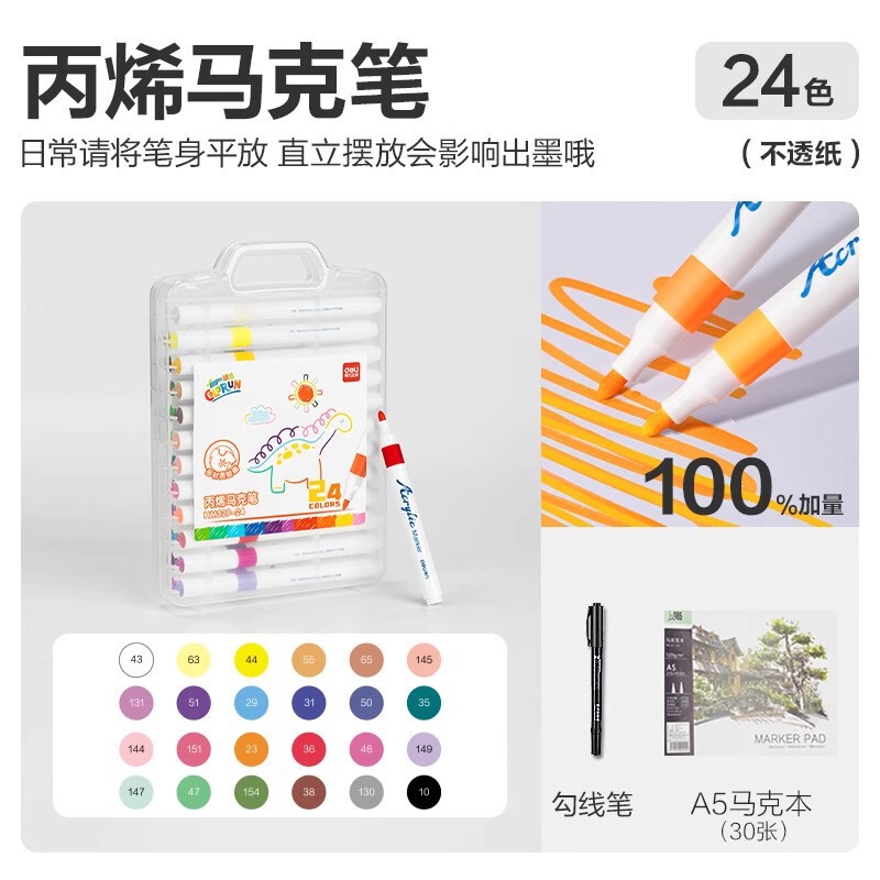 丙烯马克笔不透色儿童小学生彩笔丙烯笔幼儿园可叠色可水洗绘画拍|undefined