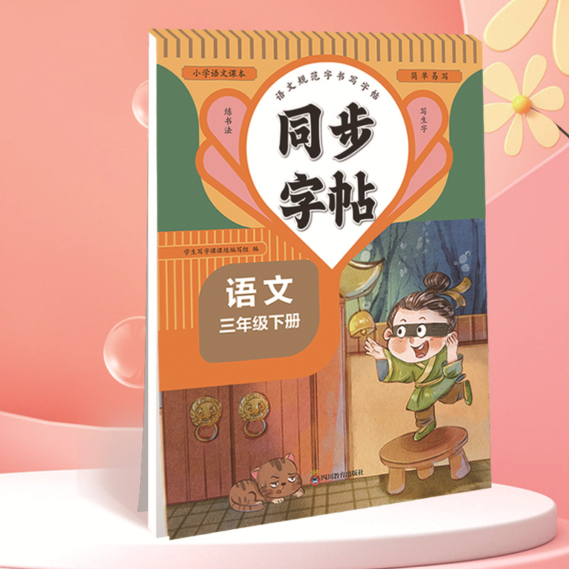 Chinese language third grade volume 2