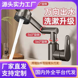 跨境304不锈钢万向机械臂水龙头冷热面盆龙头多功能旋转脸盆龙头