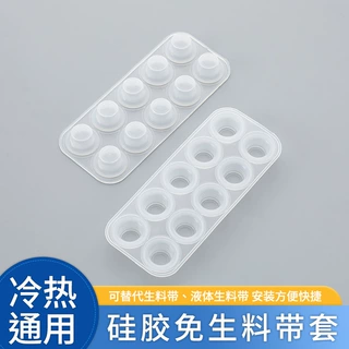 定制硅胶生料带替代品4分6分水龙头密封圈免缠生胶带垫片硅胶套圈
