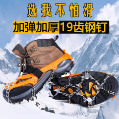 アイスグリップ滑り止めスノーシューチェーン、シューキャン、スパイクソール、アウトドアスノーポーク、アイスグリップ、冬登山滑り止めチェーンブーツ