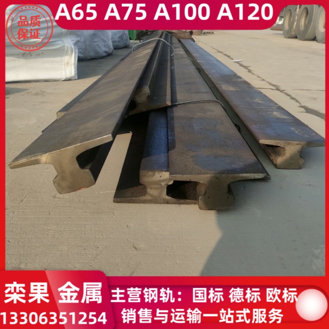 A120行车轨道 热轧A65钢轨德标A75钢轨A100重型轨道 欧标49E1钢轨