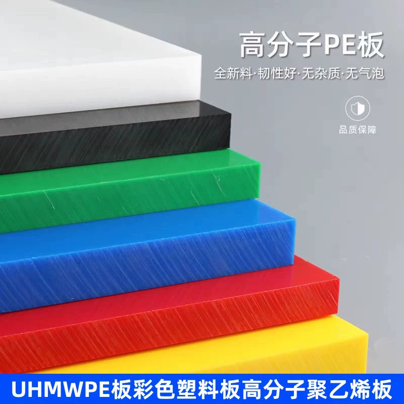 Пруток из UHMWPE, плита из HDPE, 9,2 миллиона ультравысокомолекулярного полиэтилена, белая плита/пруток из UPE, плита PE1000