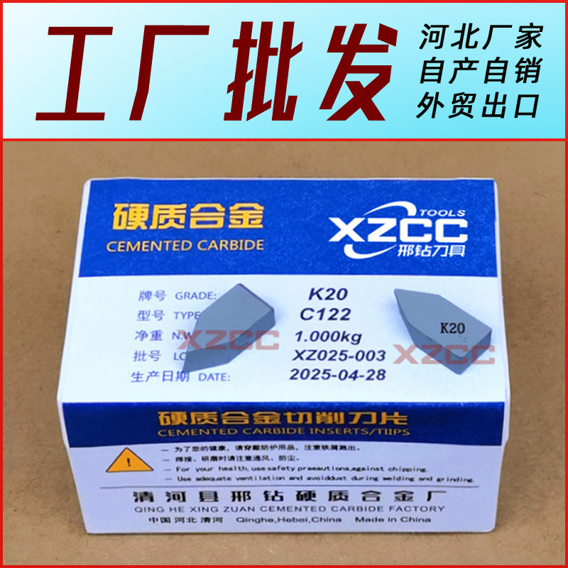 YT5 C120株洲硬质合金刀头车床焊接刀片K20 C116碳化钨钎焊尖端KG