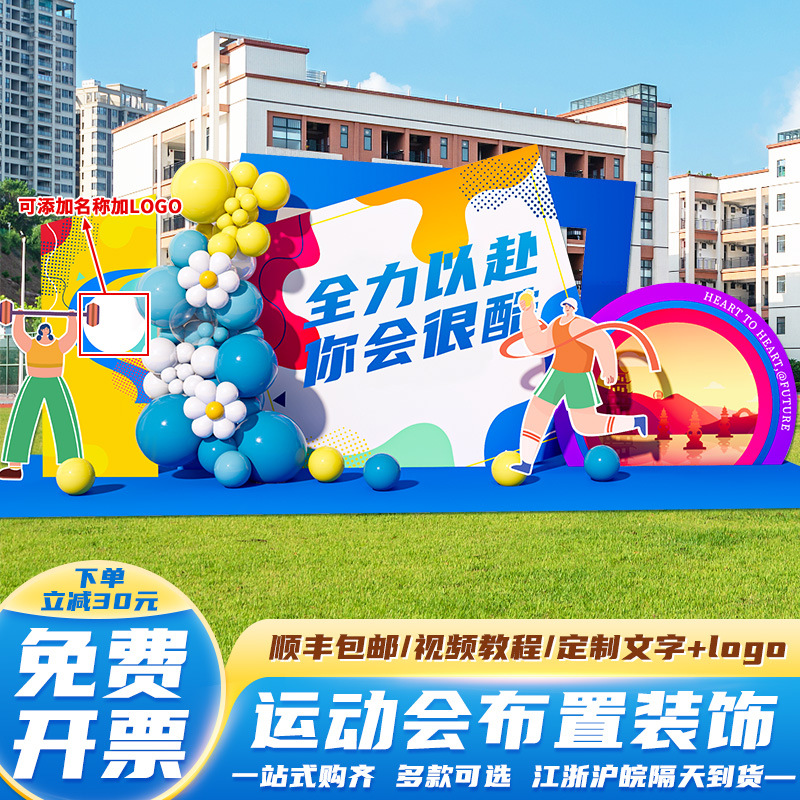 Sports meeting scene layout decoration theme atmosphere parent-child…