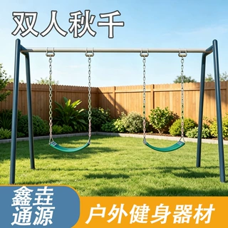 双人秋千幼儿园室外小区公园儿童室外活动加厚户外大号秋千
