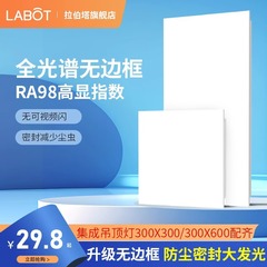 フルスペクトフレーム無しトイレキッチン統合吊り天井専用フラットライト防水30x30x60パネルライト