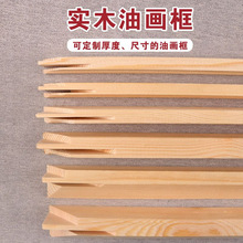 油画内框条木制品加工榫卯结构画材进口SF级杉木斜角装饰画内框条