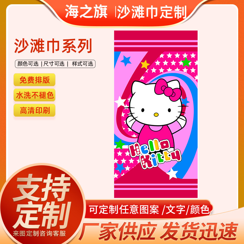 Cartoon anime beach towel beach portable printing quick-drying swimming bath towel digital printing bath towel