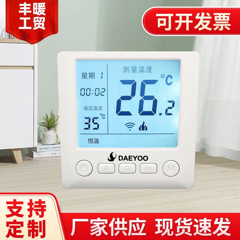 手机APP温控器电地暖电热膜温控开关wifi电地暖温控器优家8729