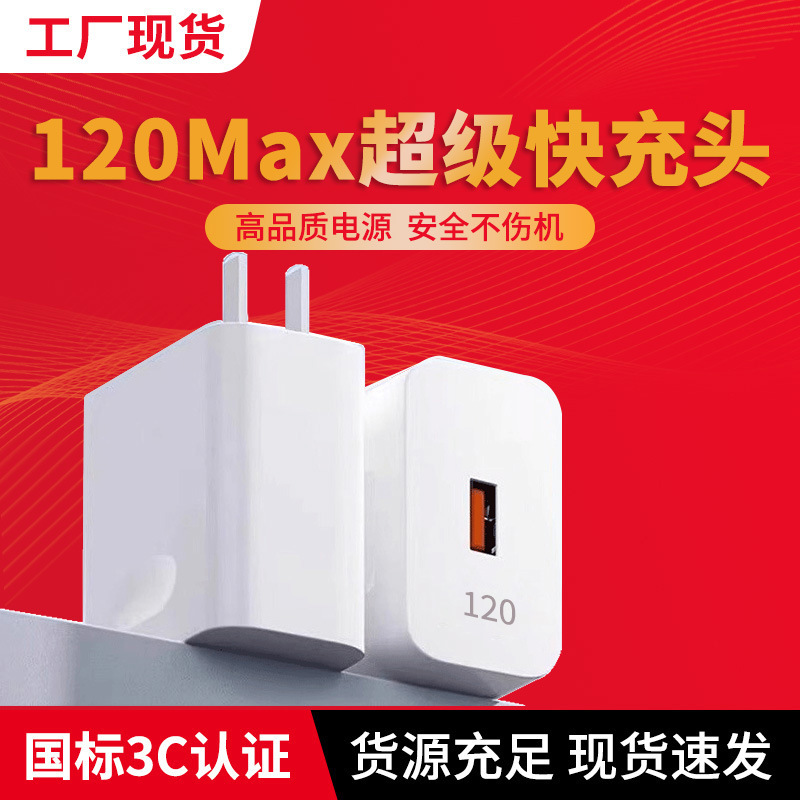 Suitable for Huawei 120Max Super Fast Charging Head Xiaomi Android Universal Type-C Fast Charging Data Cable Charger Head